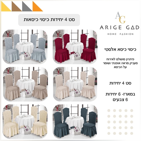 כיסוי כיסא אלסטי בצד הארוך 2.10עד2.60 בצד הקצר 1.40
