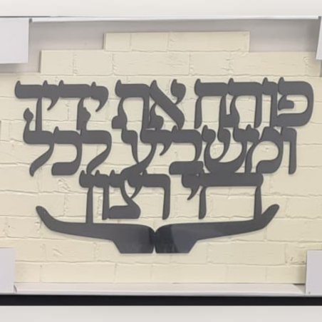 ברכת בית צבע שחור -גדול 250 שח 