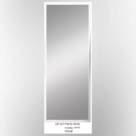 מראות - גדולה 300  קטנה 250 - לבן