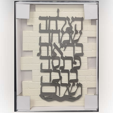 ברכת בית צבע אפור -גדול 250 שח 