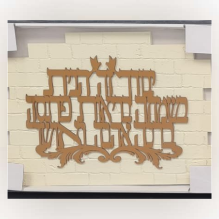 ברכת בית צבע זהב -גדול 250 שח 
