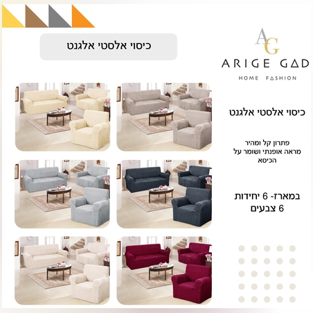 כיסוי אלסטי אלגנט