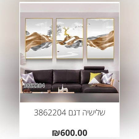 שלישית תמונות ממוסגרת דגם 3862204