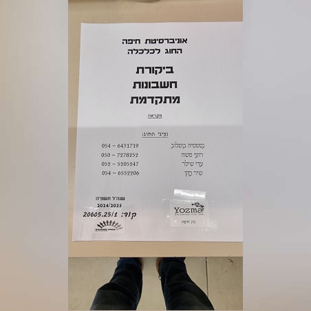 מקראה ביקורת מתקדמת ללא חברי אגודה