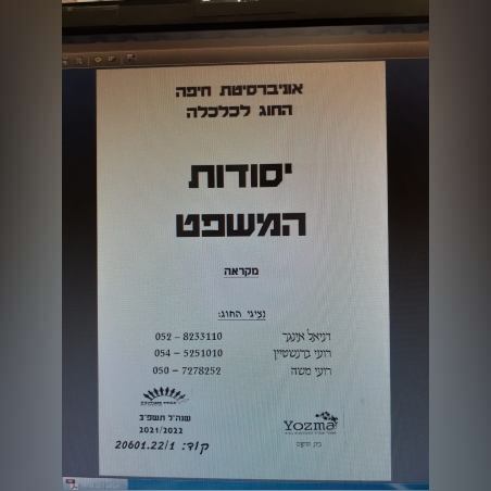 יסודות המשפט מקראה  לא חברי אגודה.