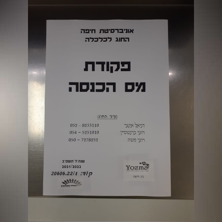 פקודת מס הכנסה-  לא חבר אגודה.