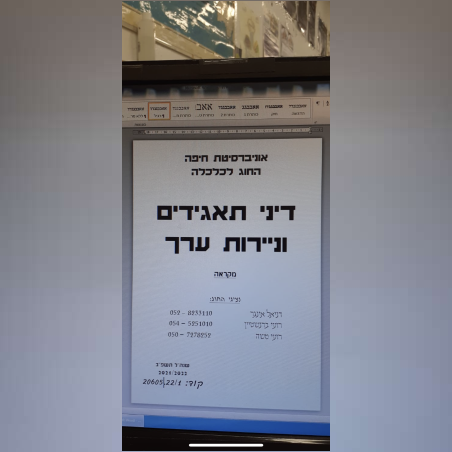 דיני תאגידים וניירות ערך מקראה לא חברי אגודה