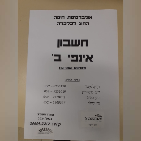 מקראה אינפי ב מבחנים ופתרונות לא חברי אגודה