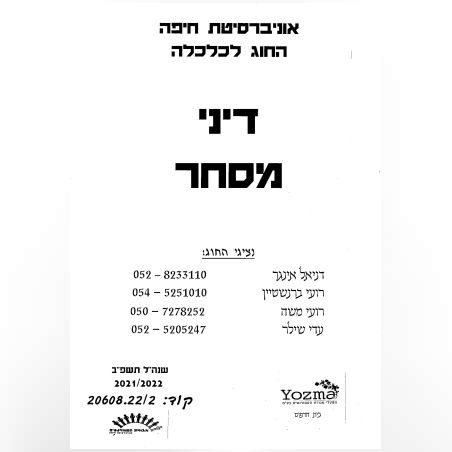 מקראה דיני מסחר לא חברי אגודה