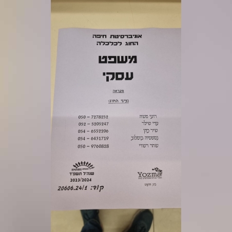 משפט עסקי לא חברי אגודה