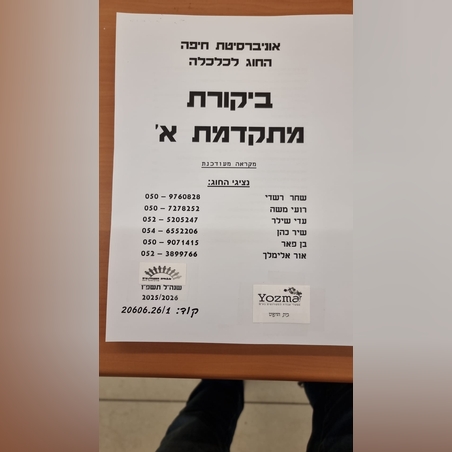 ביקורת מתקדמת א חברי אגודה