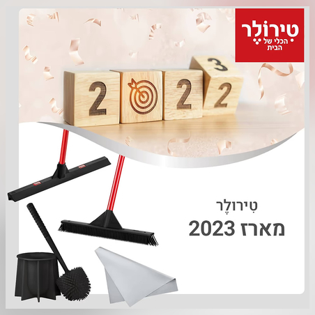 מארז 2023 של טירולר