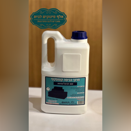 מרכך כביסה בניחוח ממש חגיגה