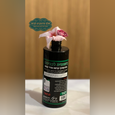 ביישומית כביסה בניחוח עתיד קסום