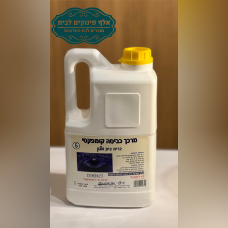 מרכך כביסה בניחוח בית מלון