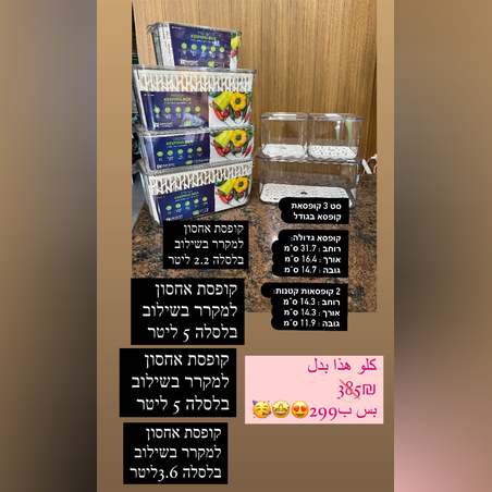 סט קופסאות מקרר