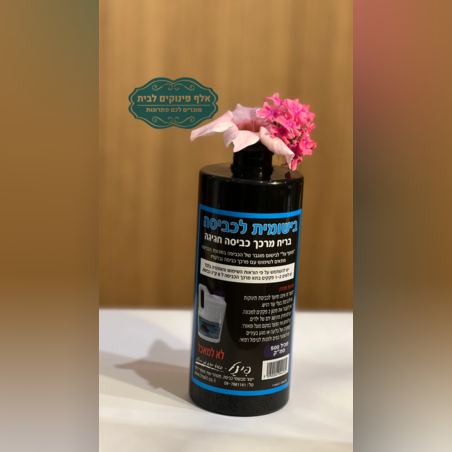 ביישומית כביסה בניחוח ממש חגיגה