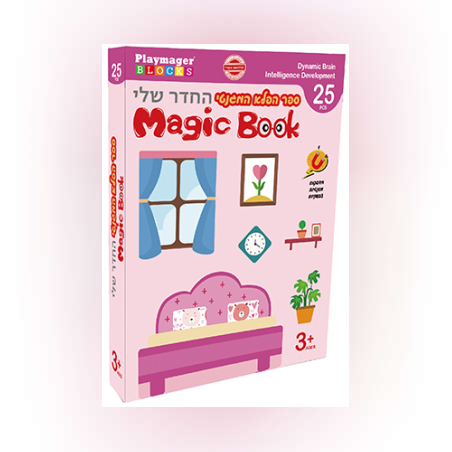 ספר מגנטי חדר