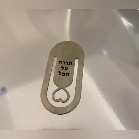 סימניית כסף - תודה על הכל