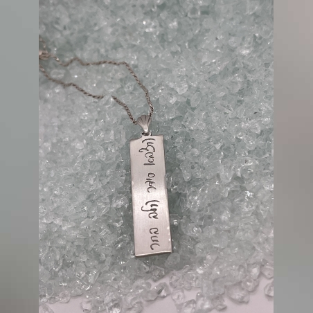 תליון מלבני עם חריטה אישית