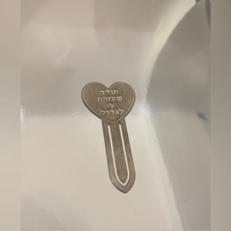 סימניה מכסף 925 עם הקדשה אישית