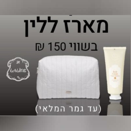 מארז ללין בשווי 150 ש