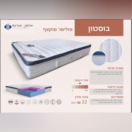 מזרן בוסטון