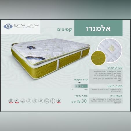 מזרן אלמנדו