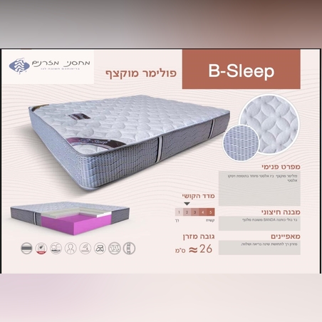 מזרן B-Sleep