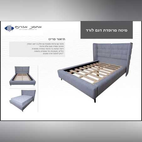 מיטה מרופדת לורד