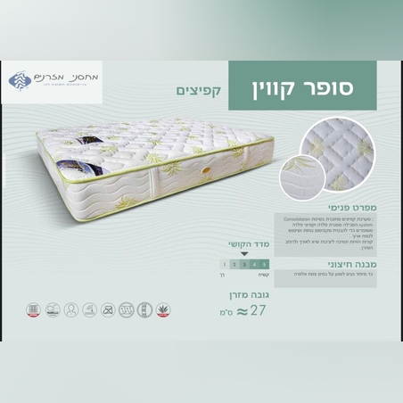 מזרן סופר קווין