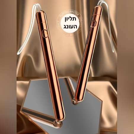 תליון העונג