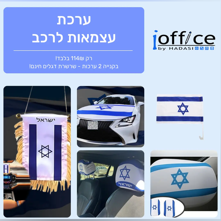 ערכת עצמאות לרכב