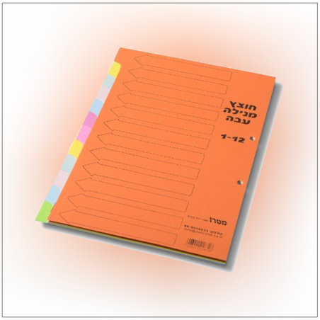 חוצצים מנילה קרטון 1/12 פוליו עבה