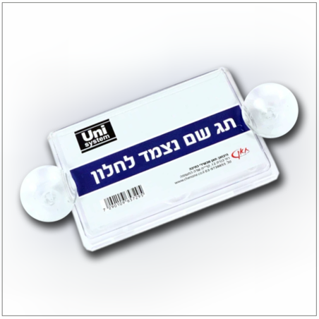 תג לתו נכה נצמד לחלון