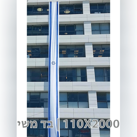 דגל לבניין 110X2000 בד משי