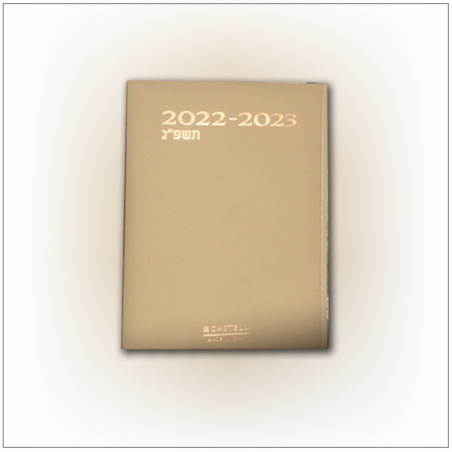 יומן יומי מדורג/ כריכה עבה 2025-2026