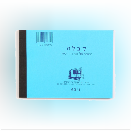 פנקס קבלה קטן