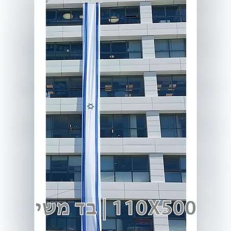 דגל לבניין 500X110 משי