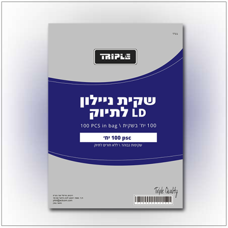 שקיות ניילון לתיוק ללא חורים גודל A4