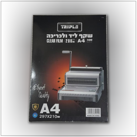 שקף לכריכה/כתיבה ביד A4 עובי 200 מיקרון