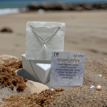 תליון פנינה קטן