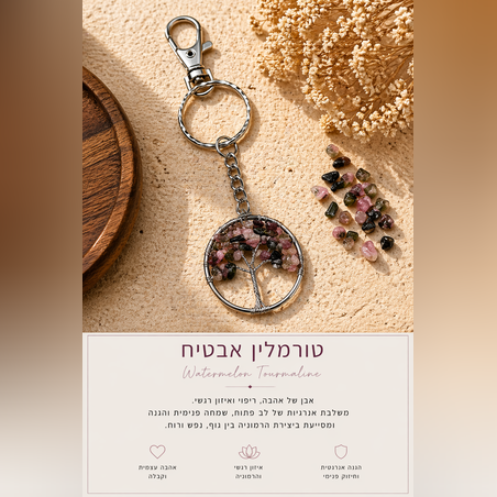 מחזיק מפתחות עץ החיים – אבני קריסטל