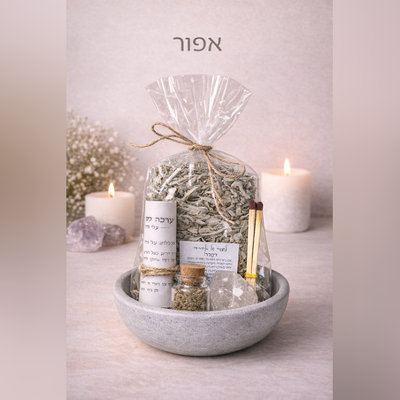 ערכת מרווה לטיהור