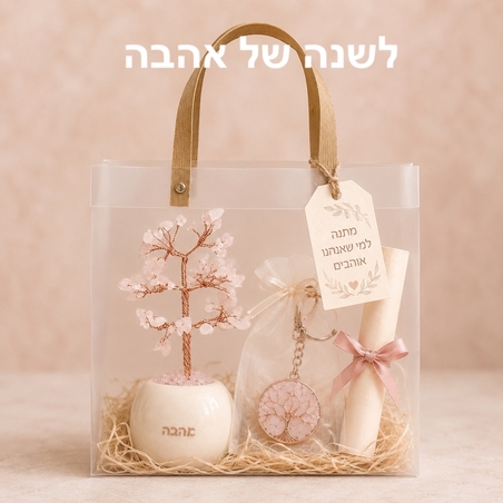 מארז עץ ומחזיק מפתחות עץ החיים