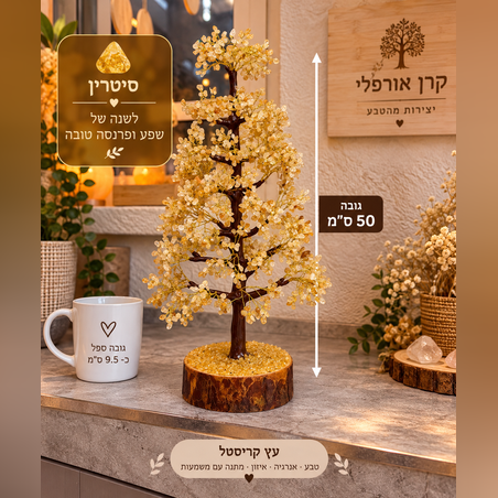 עץ קריסטל ענק