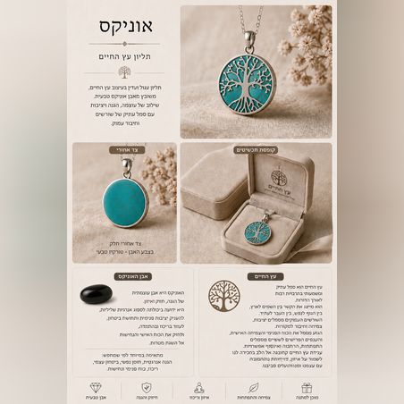 תליון עץ החיים שורשים