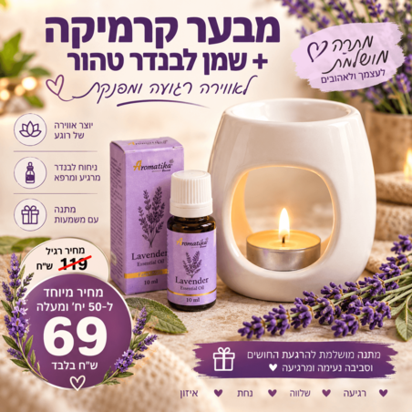 פמוט מלח מבער ושמן למבער