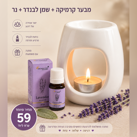 פמוט מלח מבער ושמן למבער