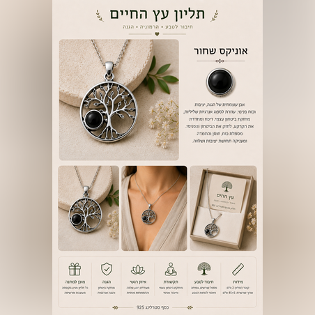 תליון עץ החיים